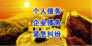 泾阳要账公司