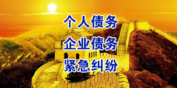 泾阳追债公司